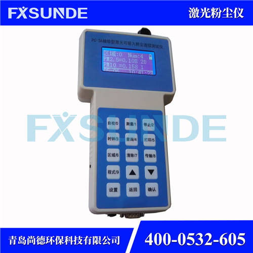 SN-F603 TSP全塵濃度檢測儀/手持式激光粉塵儀（TSP單測）