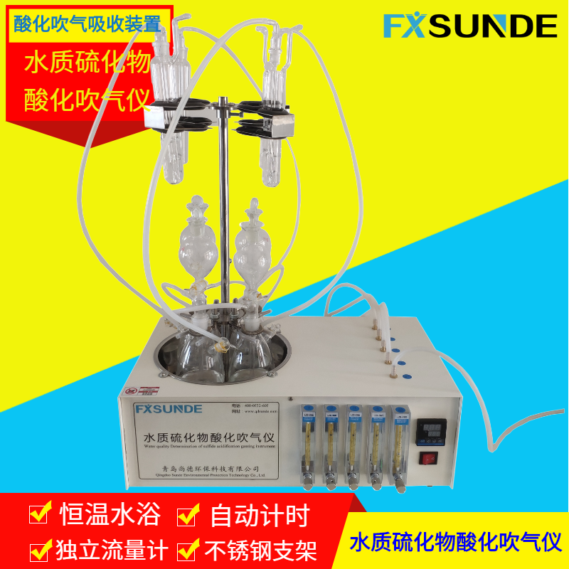 SN-HS-4A 水質硫化物酸化吹氣儀/酸化吹氣吸收裝置